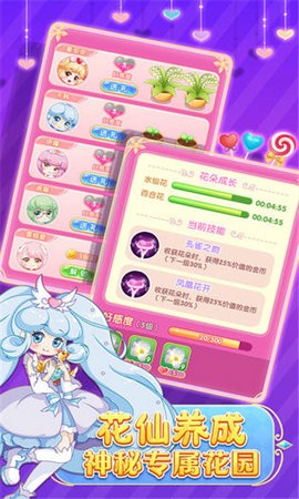 小花仙守护天使全服装解锁版
