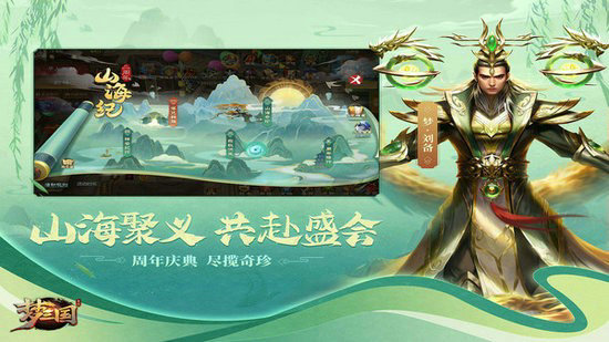 梦三国