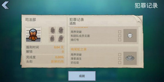 逃脱者2手机版