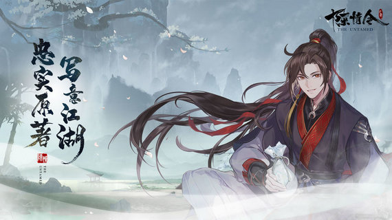 陈情令公测版
