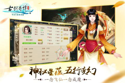 古剑奇谭3手机版