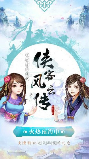 侠客风云传手游官网版