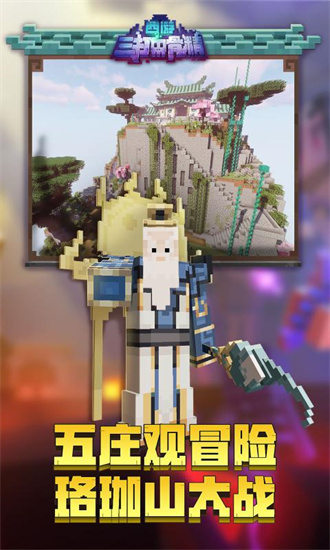 我的世界安卓版手游