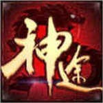 神途手游超级变态服