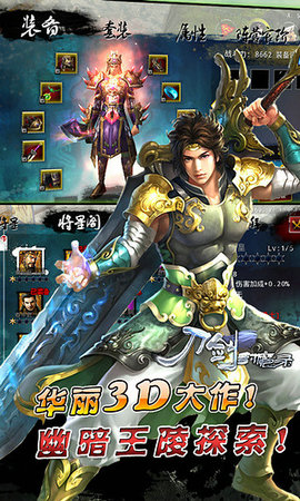 刀剑封魔录安卓移植版
