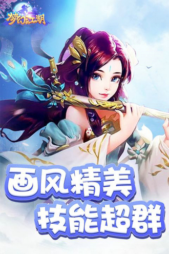 梦幻江湖手游安卓版