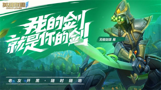 英雄联盟手游最新版