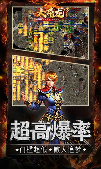 大屠龙手游
