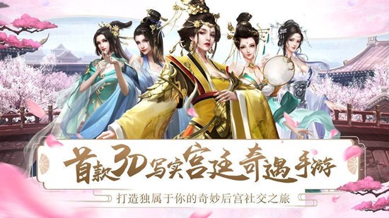 宫妃传游戏下载正版