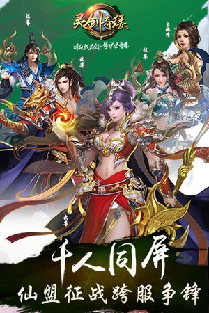 灵剑奇缘