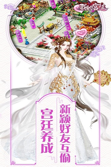 我的宫廷免费安卓版