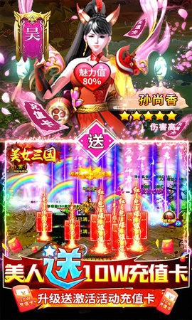 美女三国