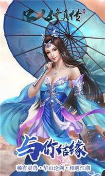 凡人修仙传仙界篇免费版
