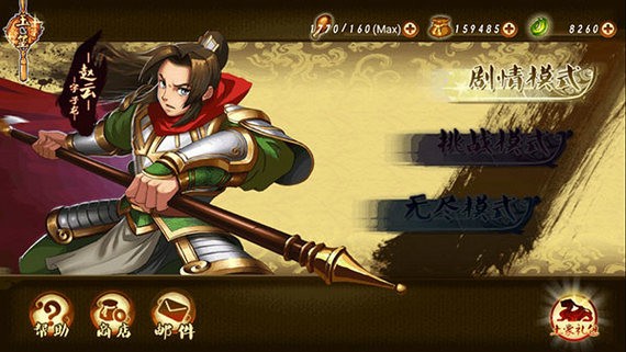 狂斩三国2