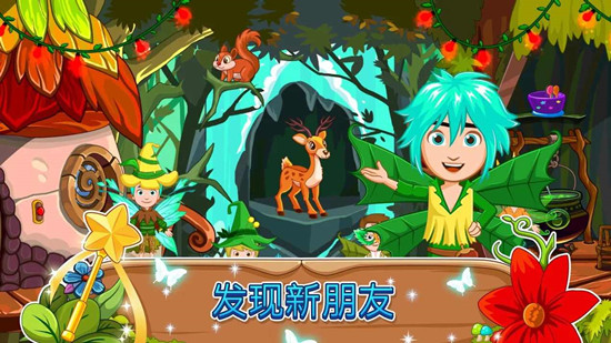 我的小公主精灵森林游戏
