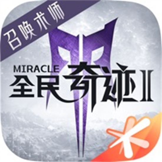 全民奇迹2手游最新安卓版