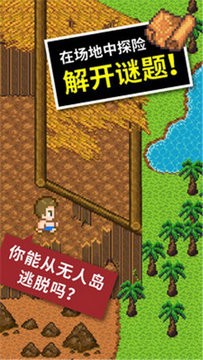 无人岛大冒险2安卓版