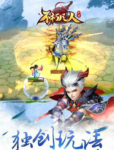不朽凡人手游官方正版