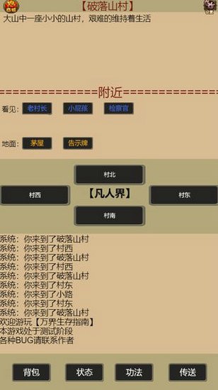 万界生存指南游戏安卓版