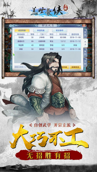 盖世豪侠