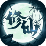 修仙来我这安卓版