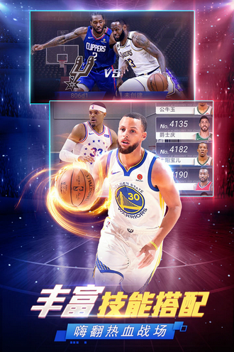 NBA范特西手游最新版