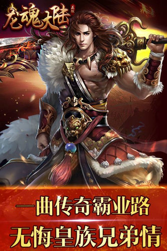 龙魂大陆星耀版