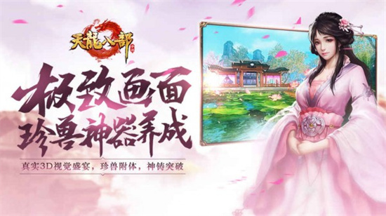 天龙八部荣耀版最新