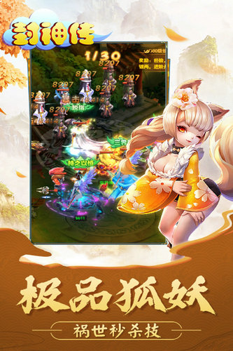 封神传安卓正版