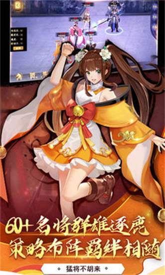 胡莱三国3腾讯手机版