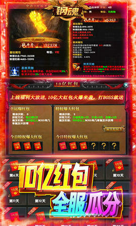 钢魂狂暴10亿冲最新版