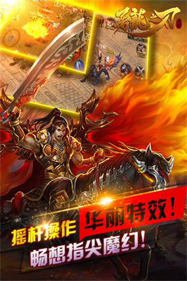 屠龙之刃手游百度版