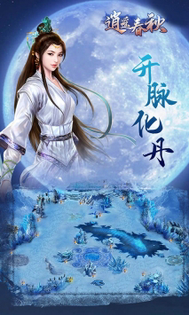 逍遥春秋手游最新版