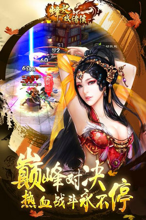 烽火戏诸侯