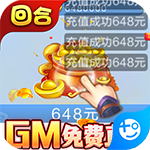西游修仙记gm免费直充版