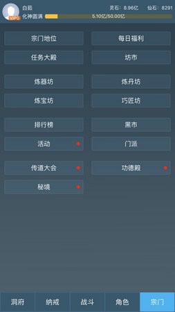 文字修仙传说