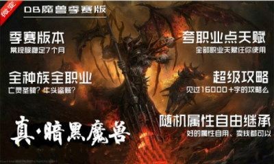 真暗黑魔兽