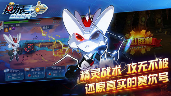 赛尔号游戏手机版