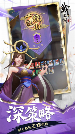 战三国八阵奇谋安卓手游