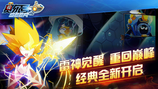 赛尔号游戏手机版