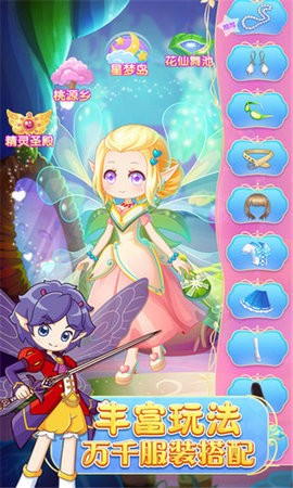 小花仙守护天使全服装解锁版