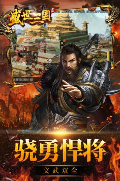 盛世三国2最新版