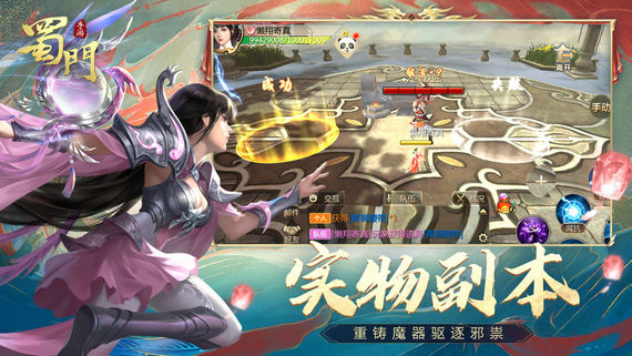 蜀门手游