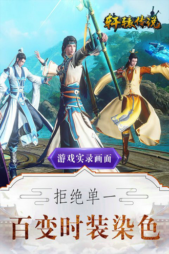 轩辕传说手游安卓版
