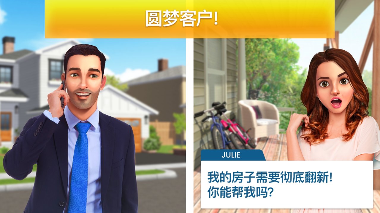 房产兄弟家居设计无限金币钻石版
