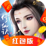 修仙诀红包版