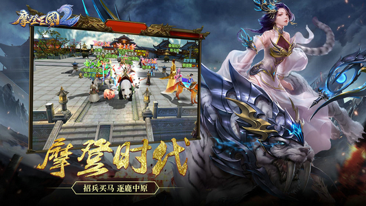 摩登三国2手游安卓版