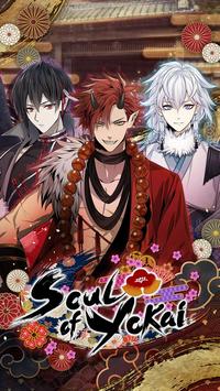 妖怪之魂中文版
