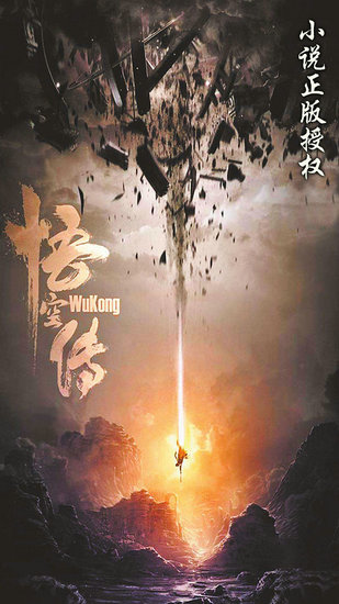 悟空传