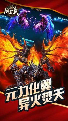 凤武手游下载最新版